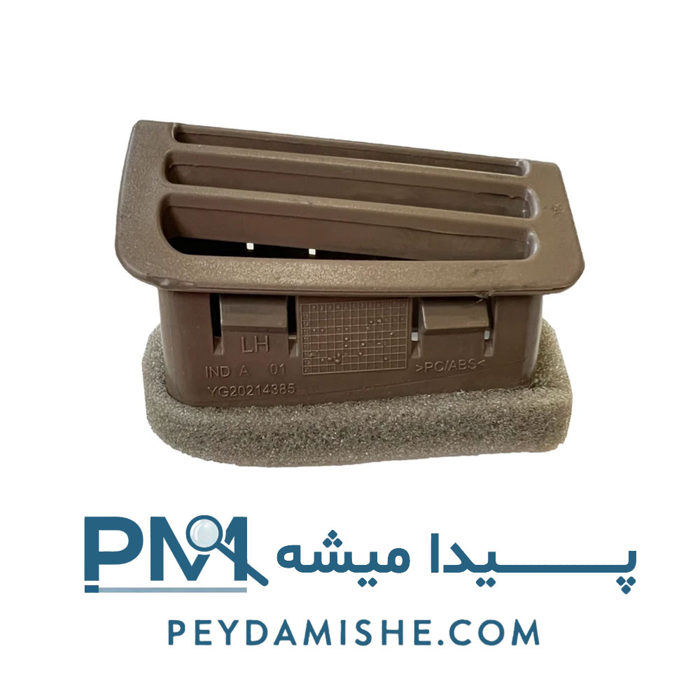 دریچه هواکش کنسول عقب چپ پژو 405