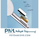 سردوش حمام میجیا MJZYSCHS01DB برند شیائومی