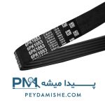تسمه دینام 207 فرمان برقی برند پاورگریپ گیتس