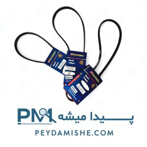 تسمه دینام پراید برند هرینگتون