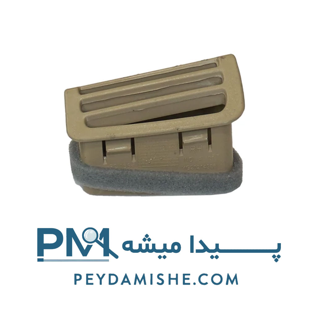 دریچه هواکش کنسول عقب راست پژو پارس